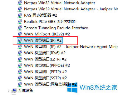 Win8系統VPN連接遇到720的錯誤的修復步驟