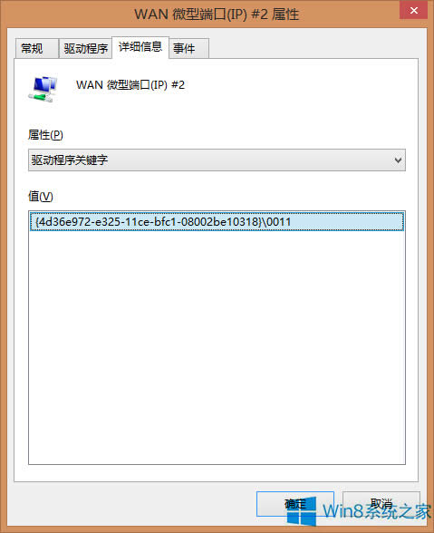 Win8系統VPN連接遇到720的錯誤的修復步驟
