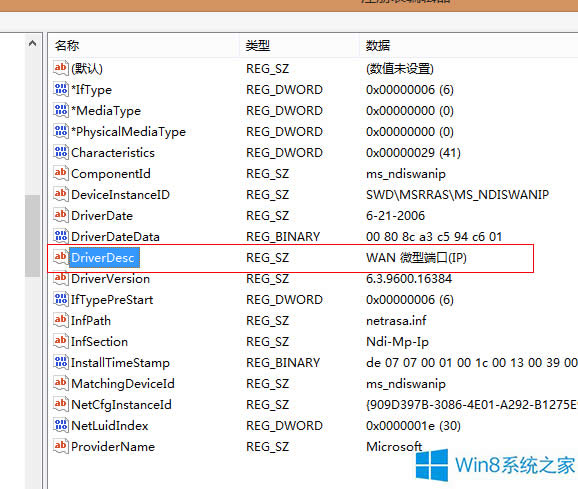 Win8系統VPN連接遇到720的錯誤的修復步驟