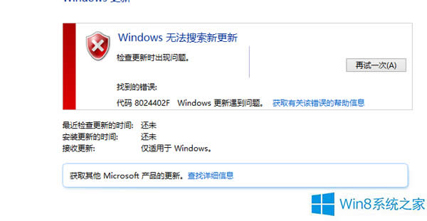 Win8ʧe`a8024402F̎k