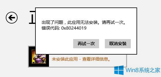 Win8b̵ꑪóFe`0x80244019ô
