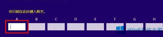 電話激活Win8無法輸入數字密鑰的處理方法