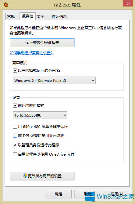 如何讓Win8/Win8.1系統完美運行《紅警2》游戲？