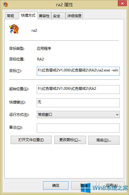 如何讓Win8/Win8.1系統完美運行《紅警2》游戲？