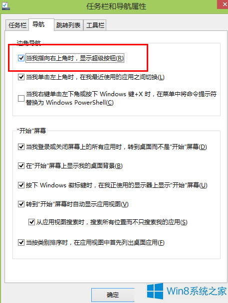 Win8鼠標指向右上角無法調出超級按鈕怎么辦？