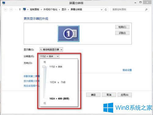 如何選擇Win8系統筆記本的分辨率？