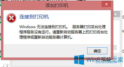 Win8oӴӡCe`0X00000490νQ
