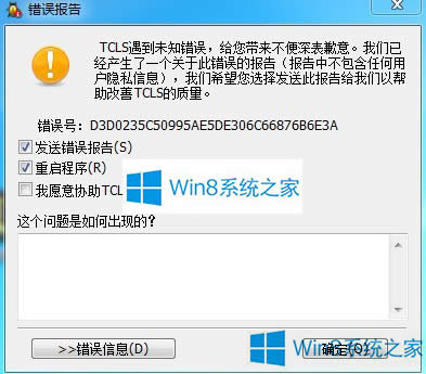 Win8LOLԄ˳ʾTCLSδ֪e`Α
