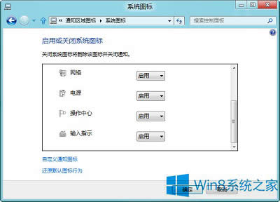 Win8桌面右下角電源圖標不顯示的解決方法