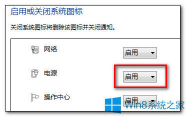 Win8桌面右下角電源圖標不顯示的解決方法