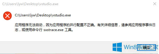 Win8.1ӕӰʾe`vstudio.exeô̎