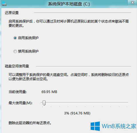Win8關閉和啟用系統保護功能的方法