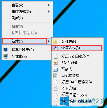 如何在Win8系統中創建休眠快捷方式？