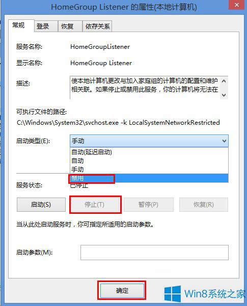 如何禁用Win8.1系統的家庭組？