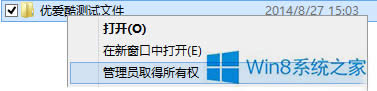 Win8@ȡhļ޵ķ