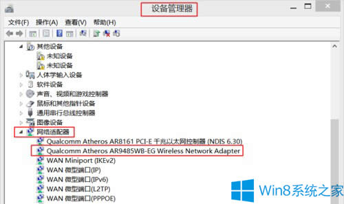 Win8建立熱點時提示無法啟動承載網絡怎么辦？