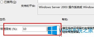 如何取消Win8系統對20%網速的限制？