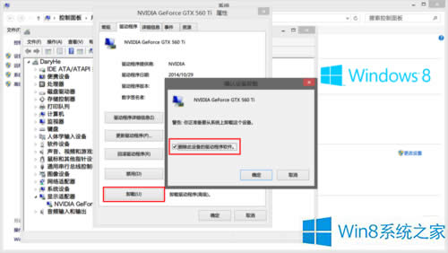 Win8系統顯卡驅動安裝失敗怎么解決？