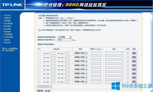 Win8系統使用路由器來限制網速的絕招