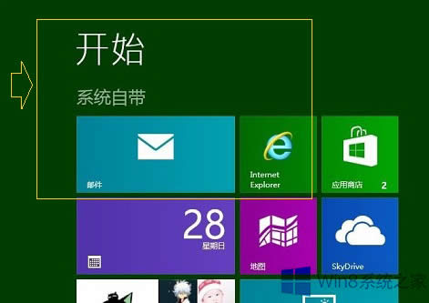 Win8_ʼĻֽMļ