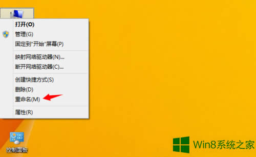 Win8.1如何給“這臺電腦”改名？