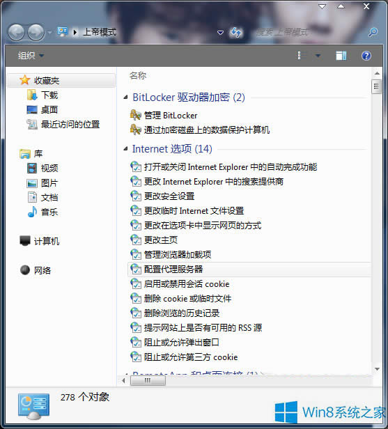 Win8系統如何開啟上帝模式