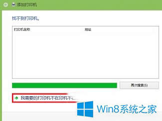 Win8系統添加網絡打印機的方法