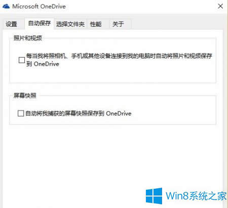 Win8設置文件自動上傳到OneDrive的方法