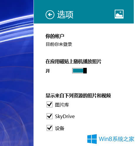 Win8照片應用中照片來源被隱藏怎么辦？