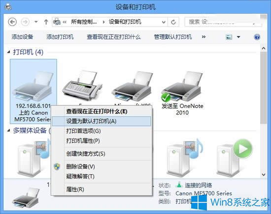 Win8系統設置默認打印機的技巧