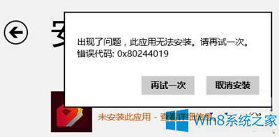 Win8̵obe`0x80244019ôk