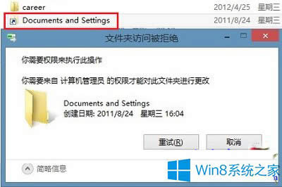 Win8ϵyDocuments and Settingsݷʽķ