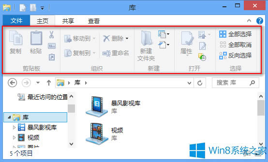 Win8系統關閉文件管理器Ribbon功能區的技巧