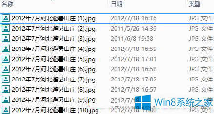 Win8系統批量修改圖片名稱的方法