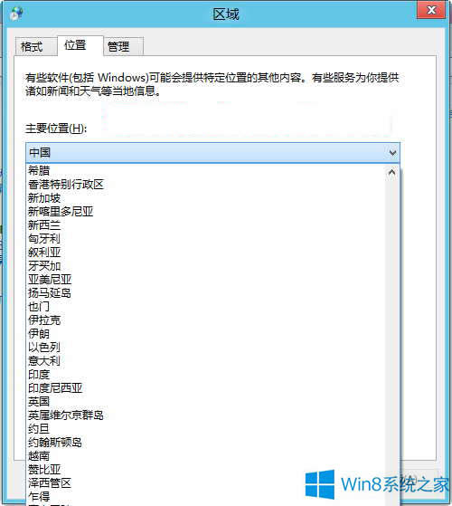 Win8系統怎么更改區域位置設置？