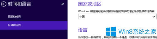 Win8系統怎么更改區域位置設置？