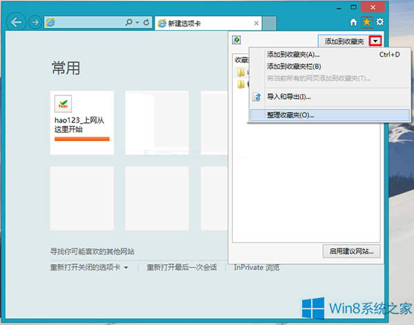 Win8怎么編輯IE瀏覽器收藏夾網址