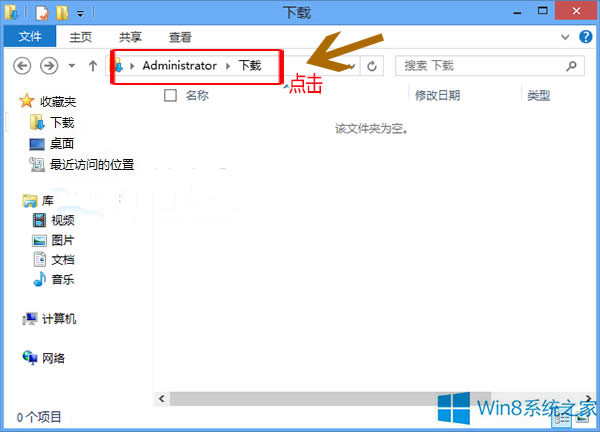 Win8資源管理器下載的具體位置在哪里？