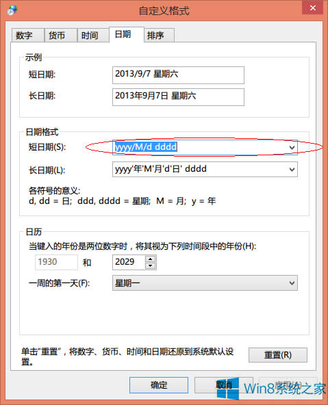 怎么讓Win8右下角時間顯示星期？