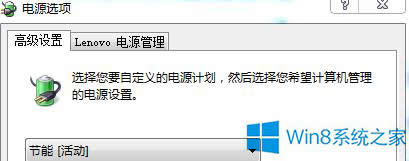 Win8筆記本電池只能充到80%怎么辦？