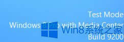 Win8系統驅動未簽名怎么安裝？