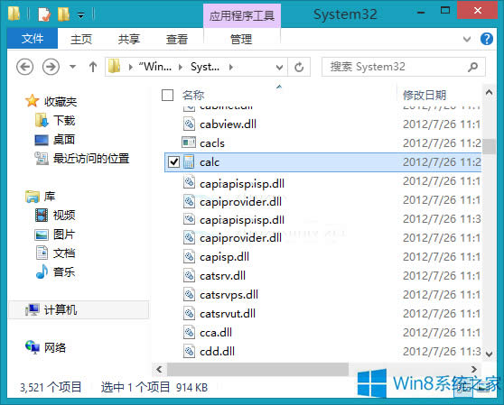 Win8計算器的安裝位置在哪里？