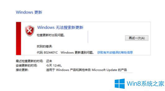 更新Windows8.1時遇到錯誤8024401c怎么辦？