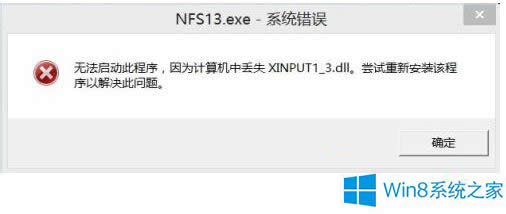 Win8.1ʾȱxinput1_3.dllo\ΑĽQ
