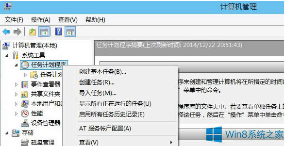 Windows8開啟任務計劃的方法