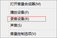如何解決Windows8.1系統麥克風無聲音問題