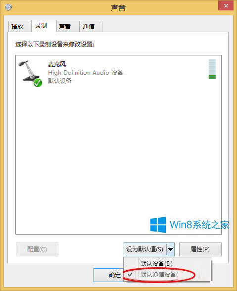 如何解決Windows8.1系統麥克風無聲音問題