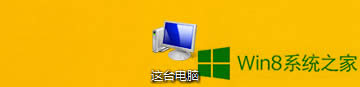 Win8系統查看硬盤容量的技巧