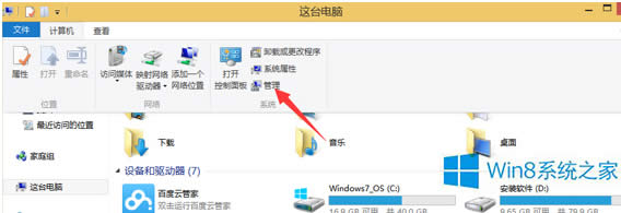 Win8系統查看硬盤容量的技巧
