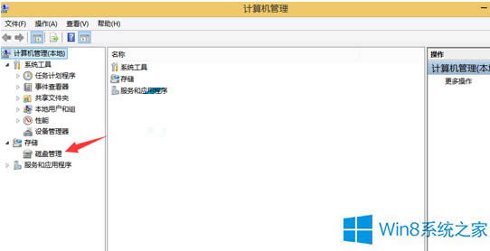 Win8系統查看硬盤容量的技巧